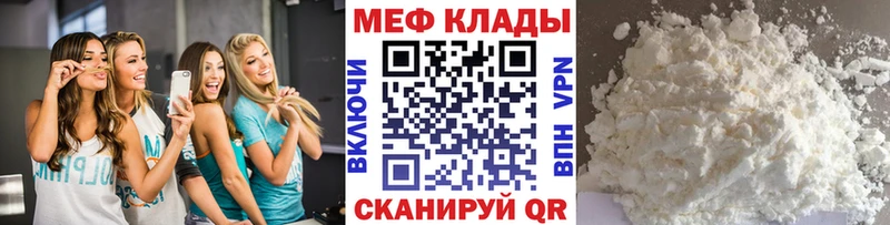 МЕФ мяу мяу  Горняк 